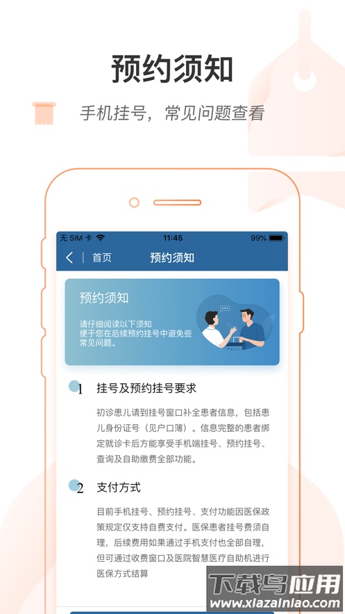 掌上北京医院app下载截图4