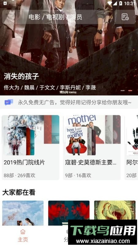 电影盒子软件最新版截图2