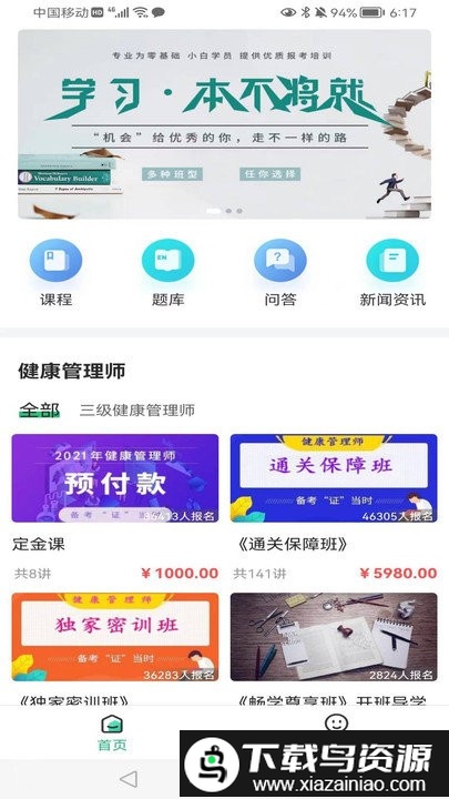 育尚未来教育app最新版截图3