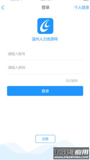温州人力资源网官方查询app最新版截图1