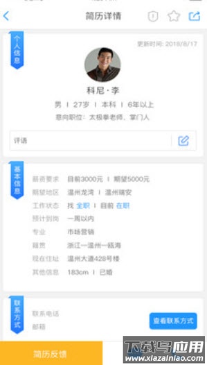 温州人力资源网官方查询app最新版截图2