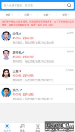 温州人力资源网官方查询app最新版截图3