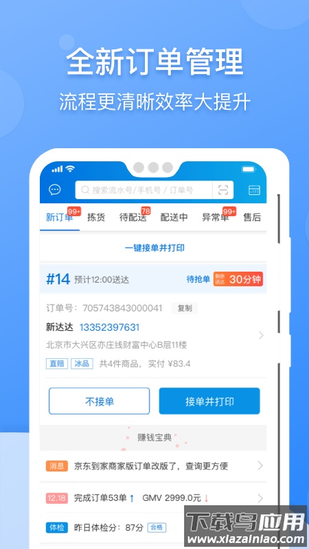京东到家商家app最新版截图1