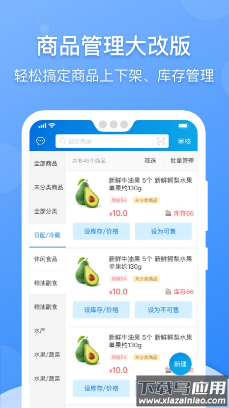 京东到家商家app最新版截图2