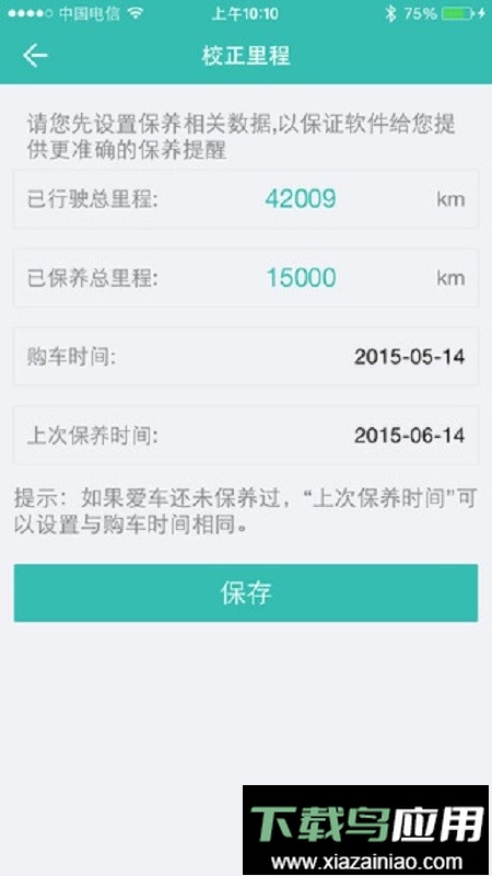 小安车盒子最新版截图3