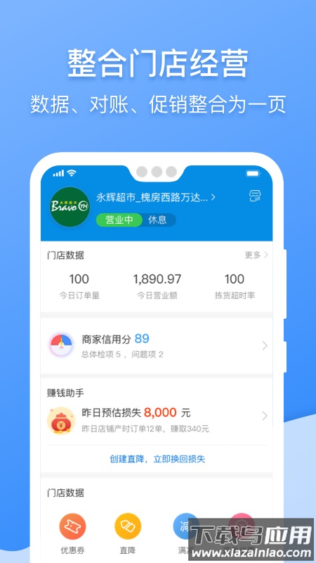 京东到家商家app最新版截图3