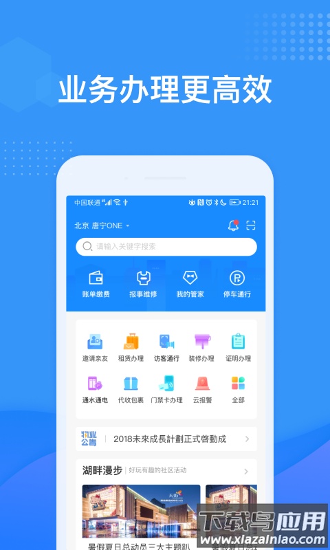 龙湖U享家app下载截图1