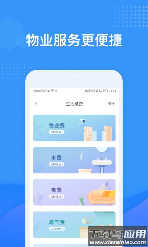 龙湖U享家app下载截图2