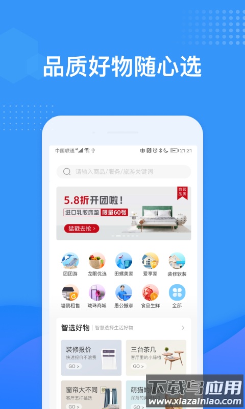 龙湖U享家app下载截图3