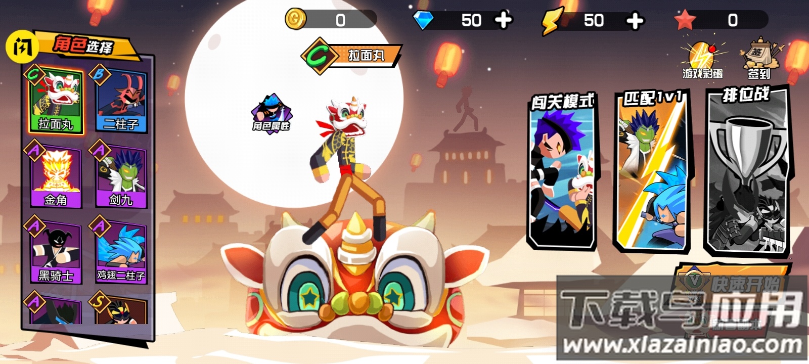 火柴人大招版下载安装截图