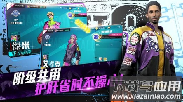 街头篮球2023手游(极限街篮)截图3