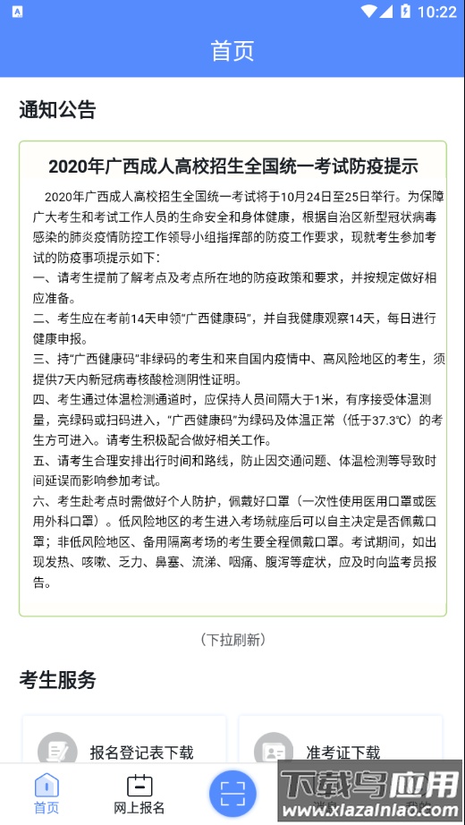 广西成考App最新版截图1