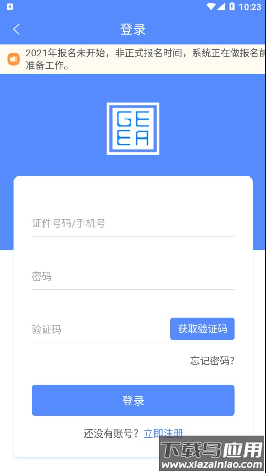 广西成考App最新版截图2