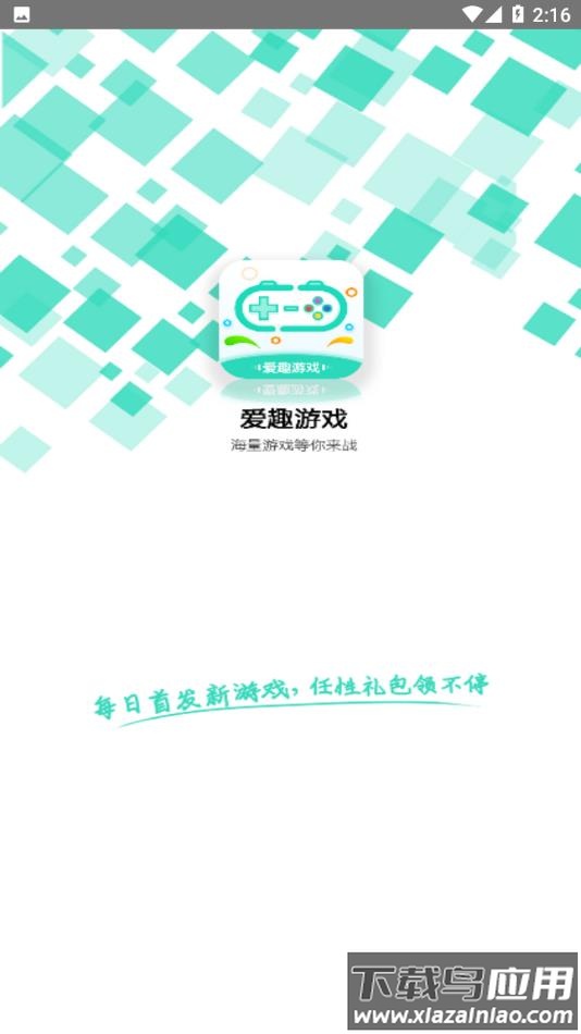 爱趣游戏折扣平台截图1