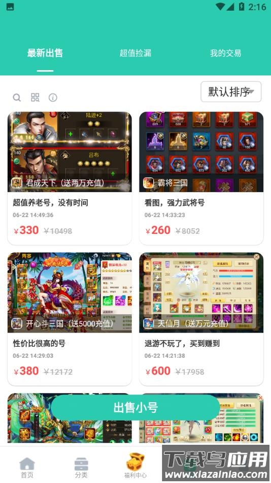 爱趣游戏折扣平台截图5