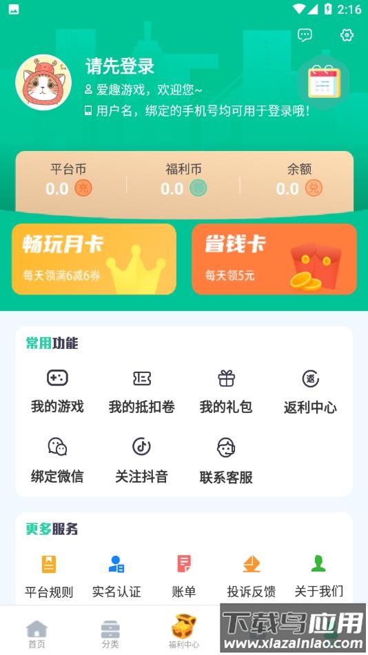 爱趣游戏折扣平台截图6