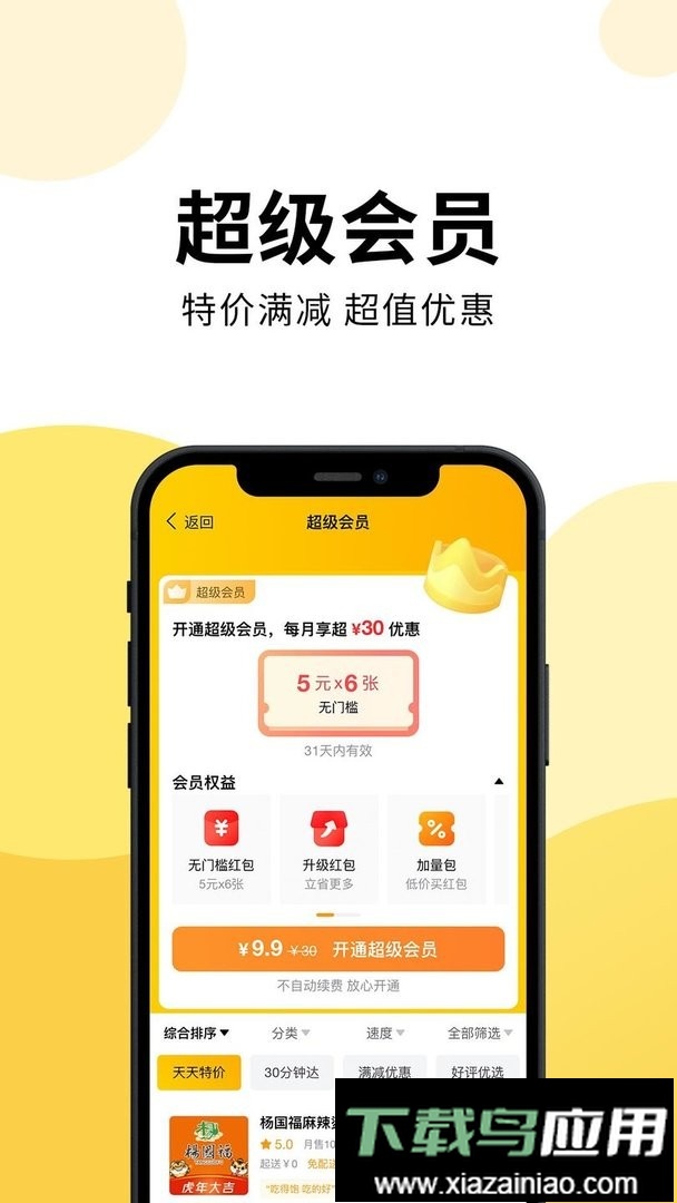 乐送外卖最新版最新版截图1