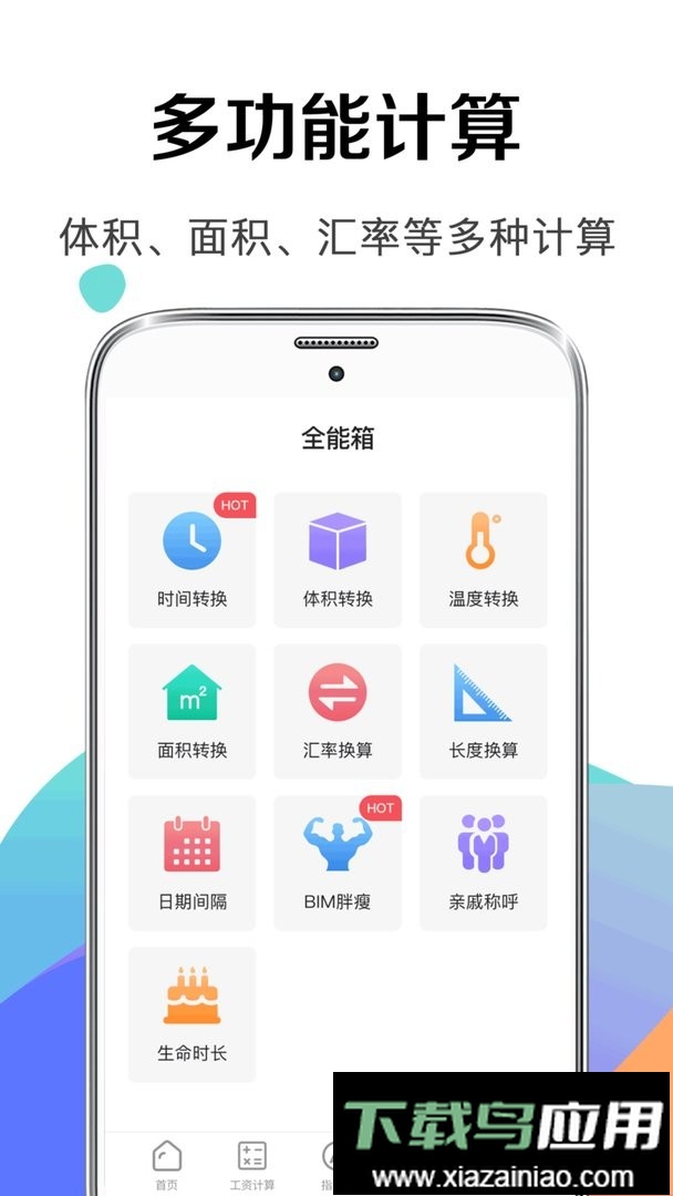 个税社保计算器最新版截图2