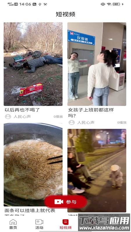 利州融媒app下载安装最新版截图1