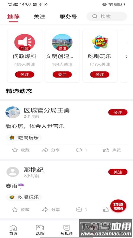 利州融媒app下载安装最新版截图2