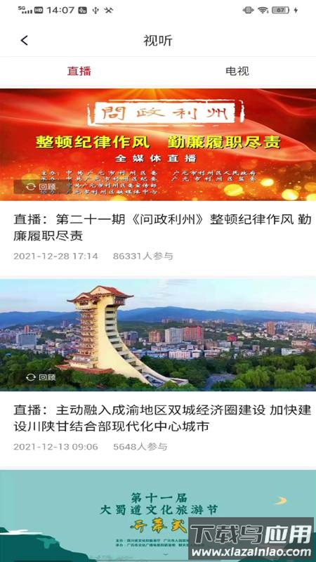 利州融媒app下载安装最新版截图3