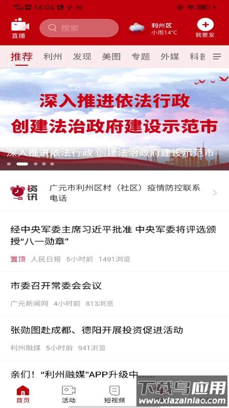 利州融媒app下载安装最新版截图4