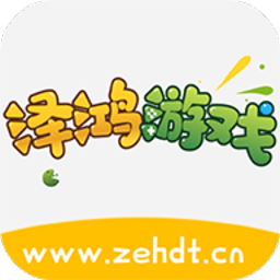泽鸿游戏app