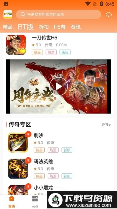 泽鸿游戏app截图2