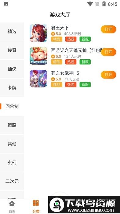 泽鸿游戏app截图4