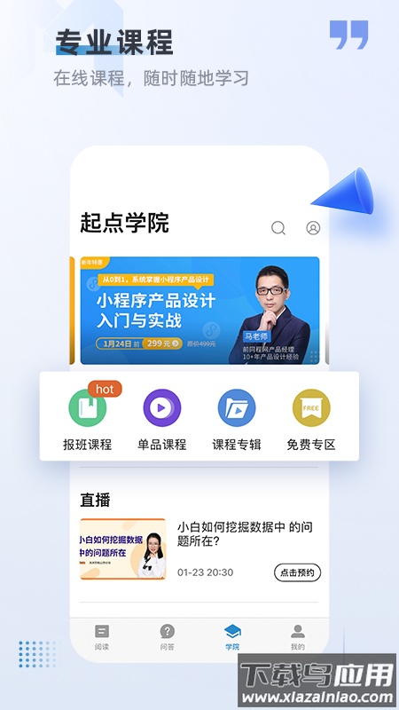 产品经理最新版截图3