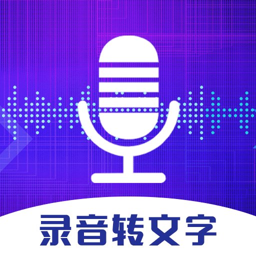 万能录音机app官方最新版