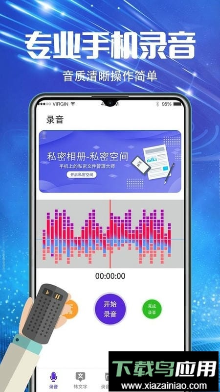 万能录音机app官方最新版截图1