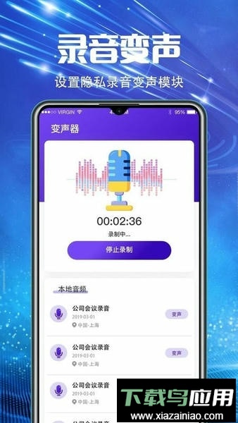 万能录音机app官方最新版截图2