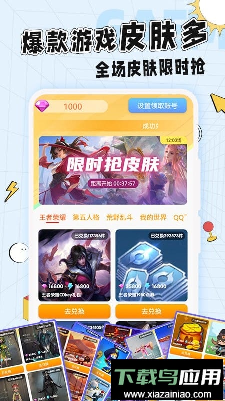 光环换肤最新版app最新版截图3