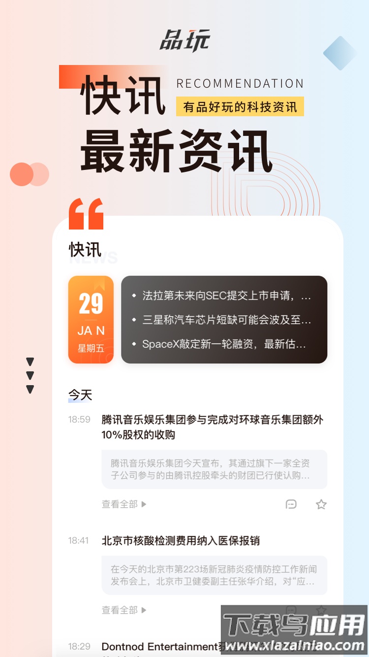 品玩app截图2