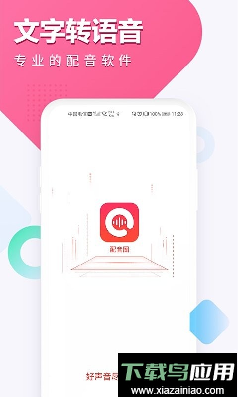 配音圈软件截图1