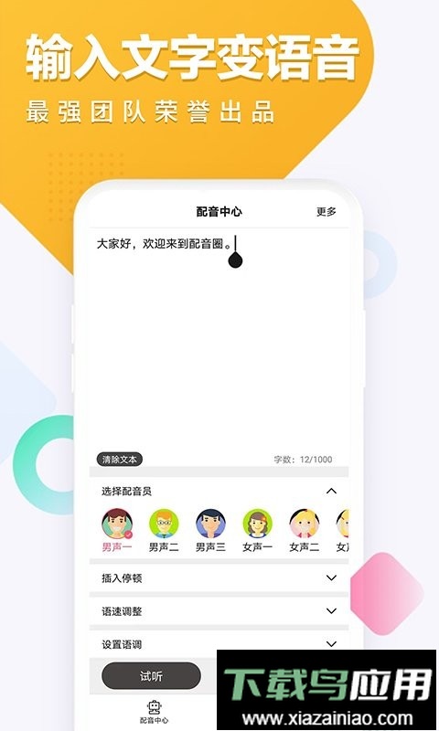 配音圈软件截图2