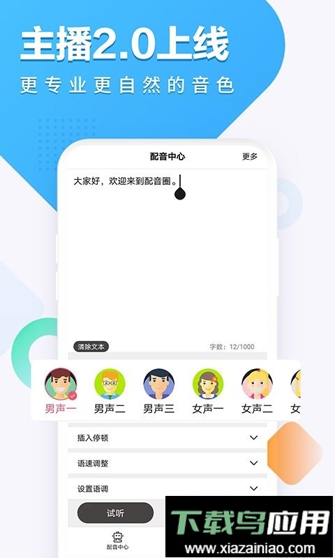 配音圈软件截图3