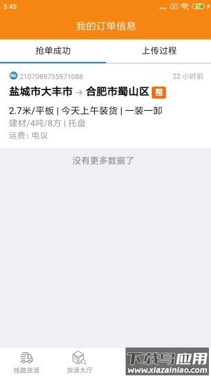 货喜司机版app最新版截图1