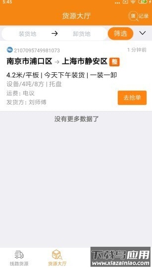 货喜司机版app最新版截图2