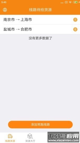 货喜司机版app最新版截图3