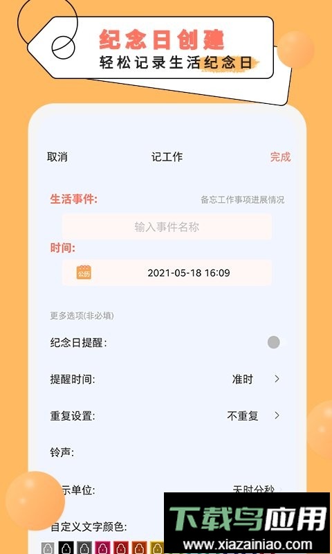 纪念倒数日软件截图1