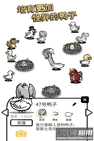 怪鸭世界下载最新版最新版截图4