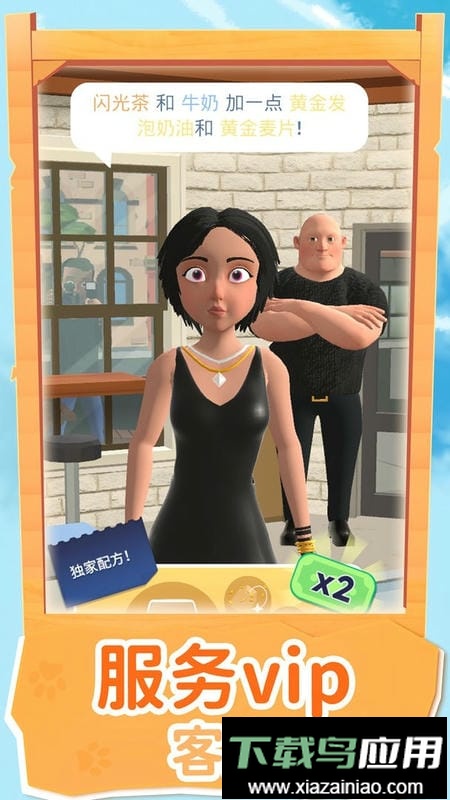 奶茶店模拟器手游最新版截图1