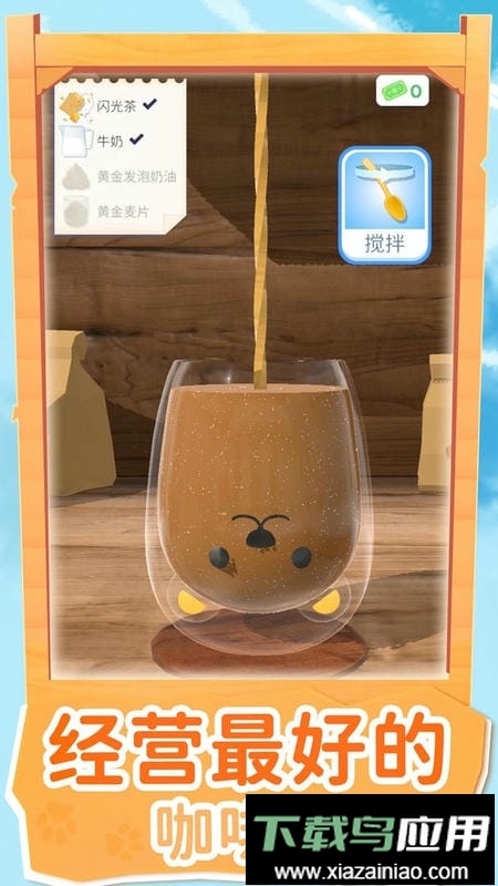 奶茶店模拟器手游最新版截图2