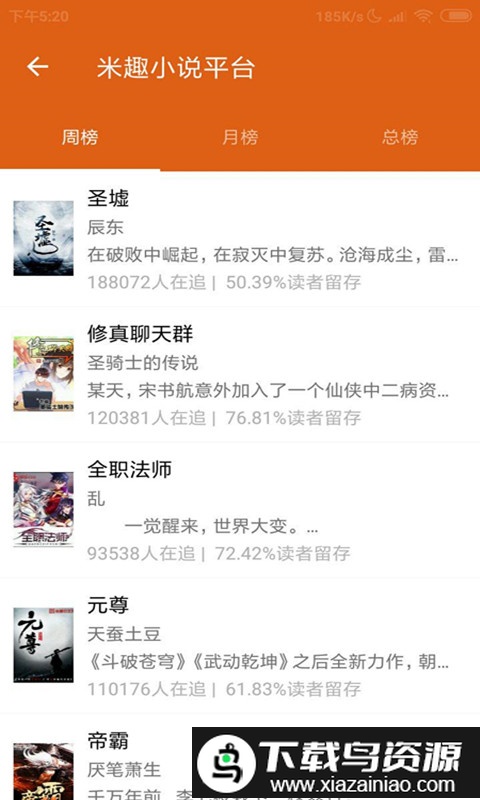 米趣小说网手机版最新版截图1