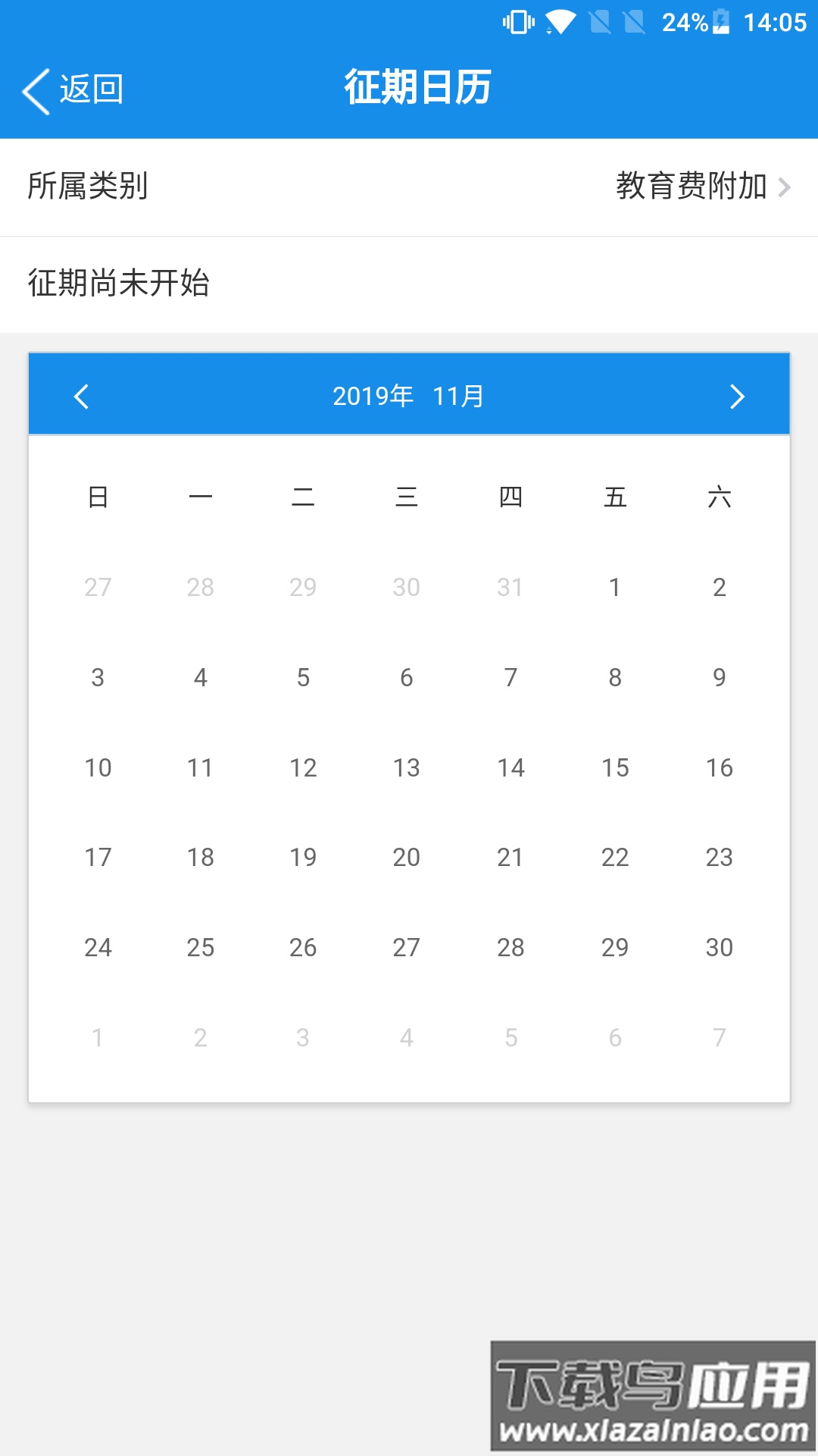 广西税务app手机版最新版截图3