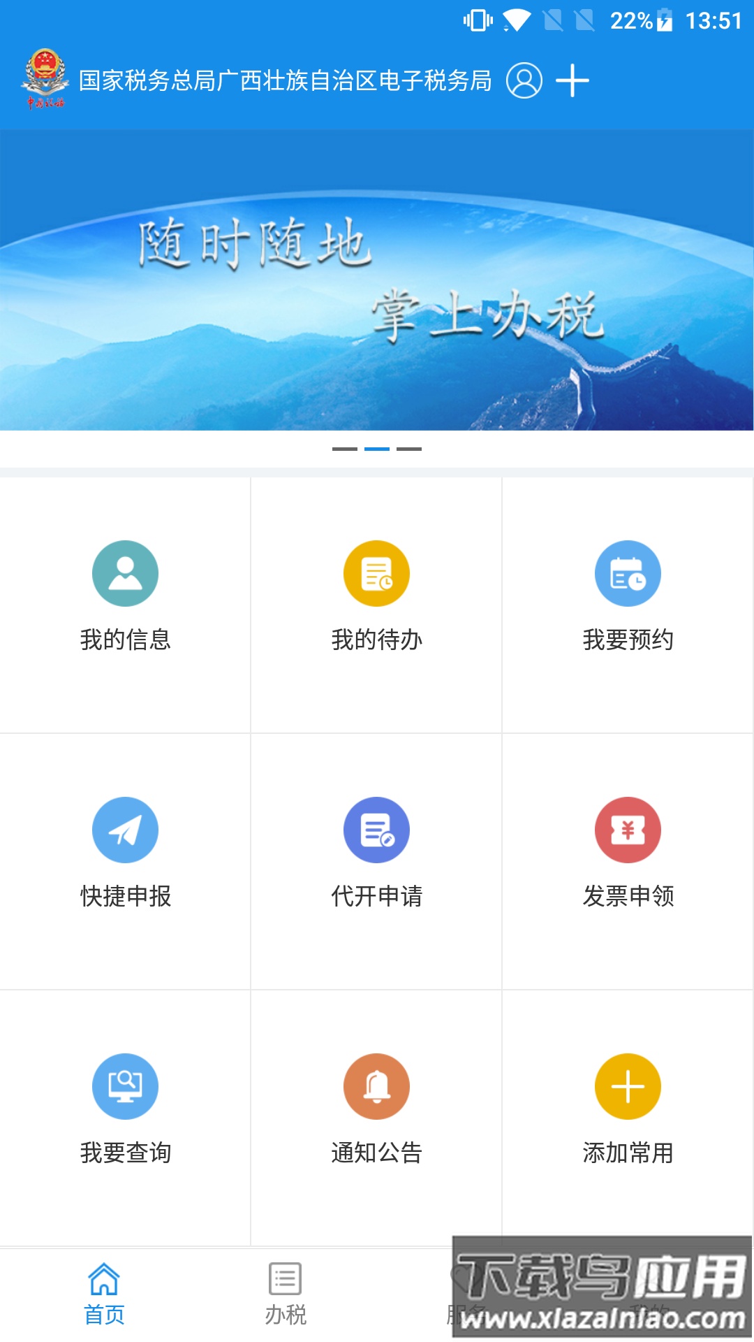 广西税务app手机版最新版截图4