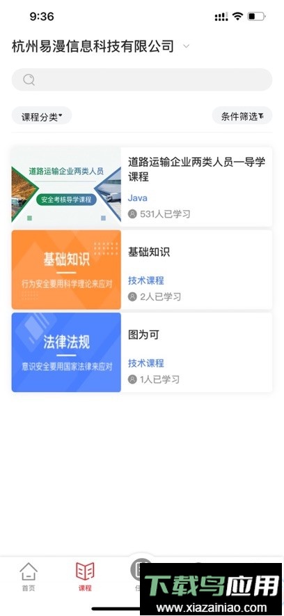 交通安全课堂最新版截图1