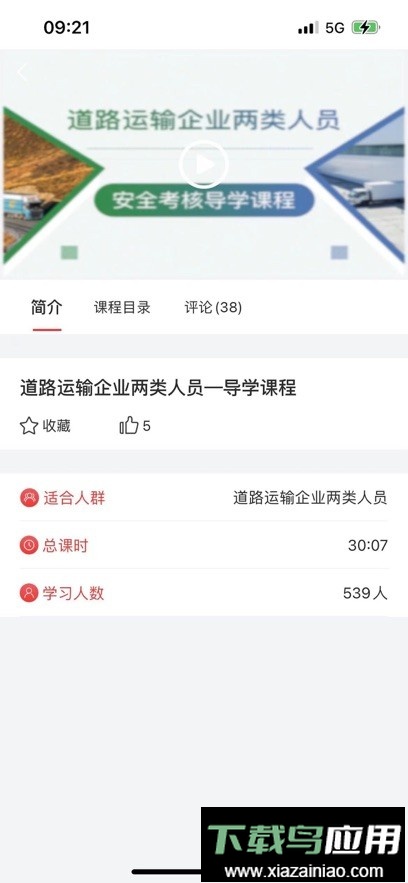 交通安全课堂最新版截图2